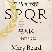 罗马元老院与人民：一部古罗马史-玛丽·比尔德-后浪有声