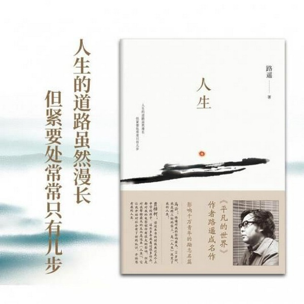 人生