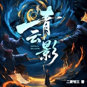 --白夜剧场，喜马拉雅