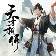 天才相师|女播版-打眼-晗玉