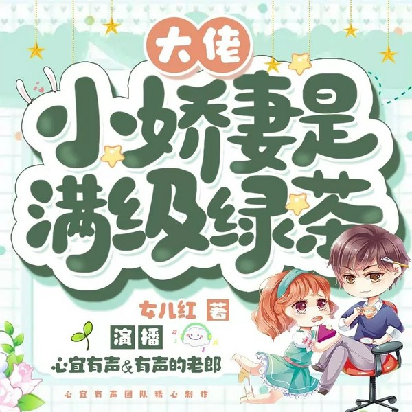 大佬小娇妻是满级绿茶|都市甜宠|女强腹黑|马甲虐渣