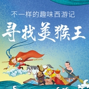寻找美猴王-企鹅童话-企鹅童话