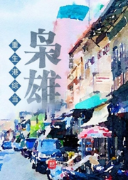 重生港綜當(dāng)梟雄|智能語音錄制-佚名-播音木頭人