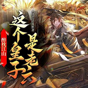 皇帝狗都不当|爆笑穿越|拥兵百万权谋爽文