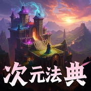 次元法典|Annie传媒-佚名-Annie传媒