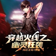 穿越火线之幽灵狂袭-绚烂之花-主播灵伴