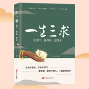 一生三求：吃得下、睡得着、想得开-华业-大吕说文史