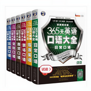 365天英语口语大全（全6册）|套装-耿小辉-耿小辉