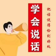 学会说话：把话说得恰到好处|好好说话|口才三绝-陈泰先-大吕说文史