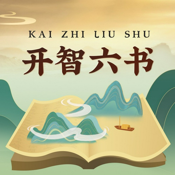 国学经典智慧解读:三字经|千字文 百家姓 论语 孙子兵法 菜根谭