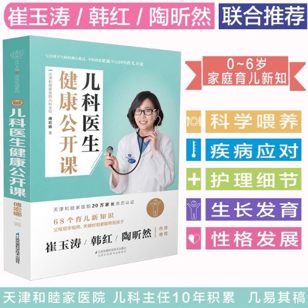 儿科医生健康公开课