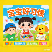 宝宝好习惯，睡前好故事，睡前故事-佚名-秋舒有声