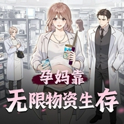 孕妈靠无限物资生存|幻想言情|末世|一见钟情|女强|HE|AI多播-佚名-高甜团宠小剧场