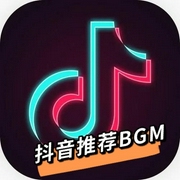 抖音推荐BGM-佚名-六少飞1143127