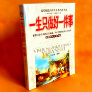 一生只做好一件事-吕叔春-慕容依非