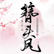 簪頭鳳|重生復仇爽文|大神作品-尋找失落的愛情-主播半島鐵盒子