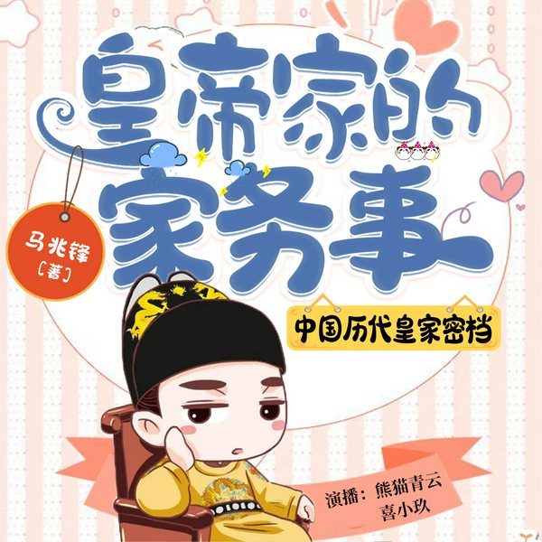 从秦汉到明清|皇家密档|中国历史未解之谜&绝密档案