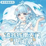 凌珍珍南天门趣闻录|南天门爆笑日常|奇喵宇宙--奇喵君故事