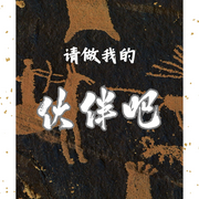 请做我的伙伴吧|穿越奇遇|宠物奇缘|男频爆款-大龙丶先生-板砖_次元口袋
