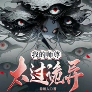 我的师尊太过诡异|智能语音录制-养姬人-主播浅夏轻聆