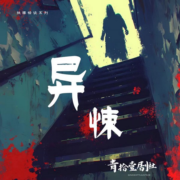 异悚|直击心灵的恐怖|短篇合集