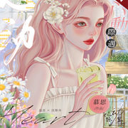心动际遇-佚名-主播七月未央