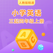 人教版精通小学英语三起四年级上册-佚名-学王课堂