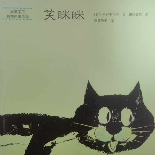 笑眯眯