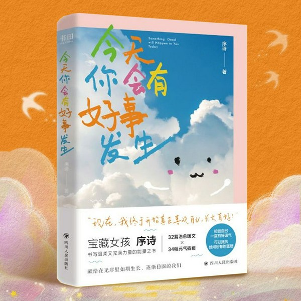 今天你会有好事发生|相信自己的好运气|心灵治愈 自我实现 女性励志