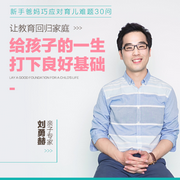 刘勇赫：新手爸妈巧应对育儿难题30问-知圣文化-知圣文化