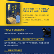 圣女的救济-东野圭吾-桂花飘香