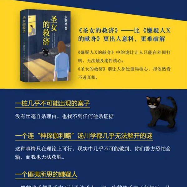 圣女的救济