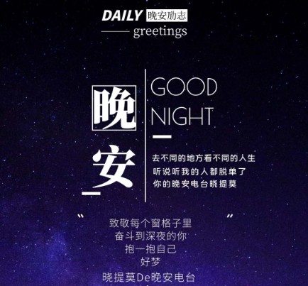 提莫の晚安电波-晓提莫_-晓提莫_-佚名
