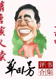 隋唐演义续|单田芳|评书150回-单田芳-单田芳