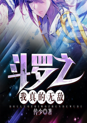 斗罗之我真的无敌-传少-长山孙策693440053