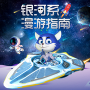 銀河系漫游指南-佚名-悅躍科技