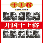 开国十上将