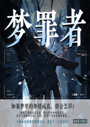 梦罪者|刑侦推理|多人有声剧-佚名-声工厂