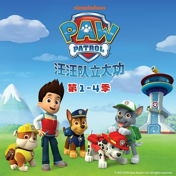 汪汪队立大功|1-4季合集|动画原声