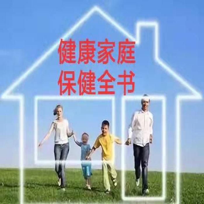 健康家庭保健全书--江湖妞妞-