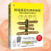 肠道藏着心理的秘密|肠道是人的第二大脑，直接影响着人类心理和精神健康|吃对益生菌，比心理咨--喜马拉雅