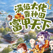 满级大佬靠种田富甲天下|种田|重生|逆袭|招财猫工作室精品系列-佚名-招财猫有声工作室