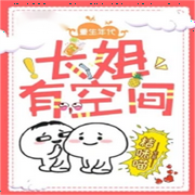 重生年代：长姐有空间|重生，爽文-佚名-芦荟有声，芦荟