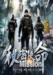 秘密使命|最强兵王|军旅生涯|铁血海外|都市军事|热血爽文|多人剧-佚名-中广影音