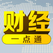 財經一點通-財經一點通-主播鳳凰FM