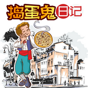 捣蛋鬼日记|恐龙牙牙晚安故事海外精选 | 儿童睡前故事-佚名-新故事学堂