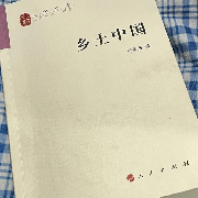 乡土中国--我为什么不能叫院子-佚名
