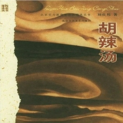 胡辣湯-佚名-主播一路聽天下