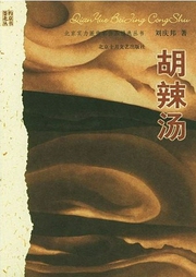 胡辣湯-佚名-主播一路聽(tīng)天下