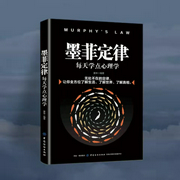 墨菲定律：每天学点心理学|只要有可能，就一定会发生--喜马拉雅